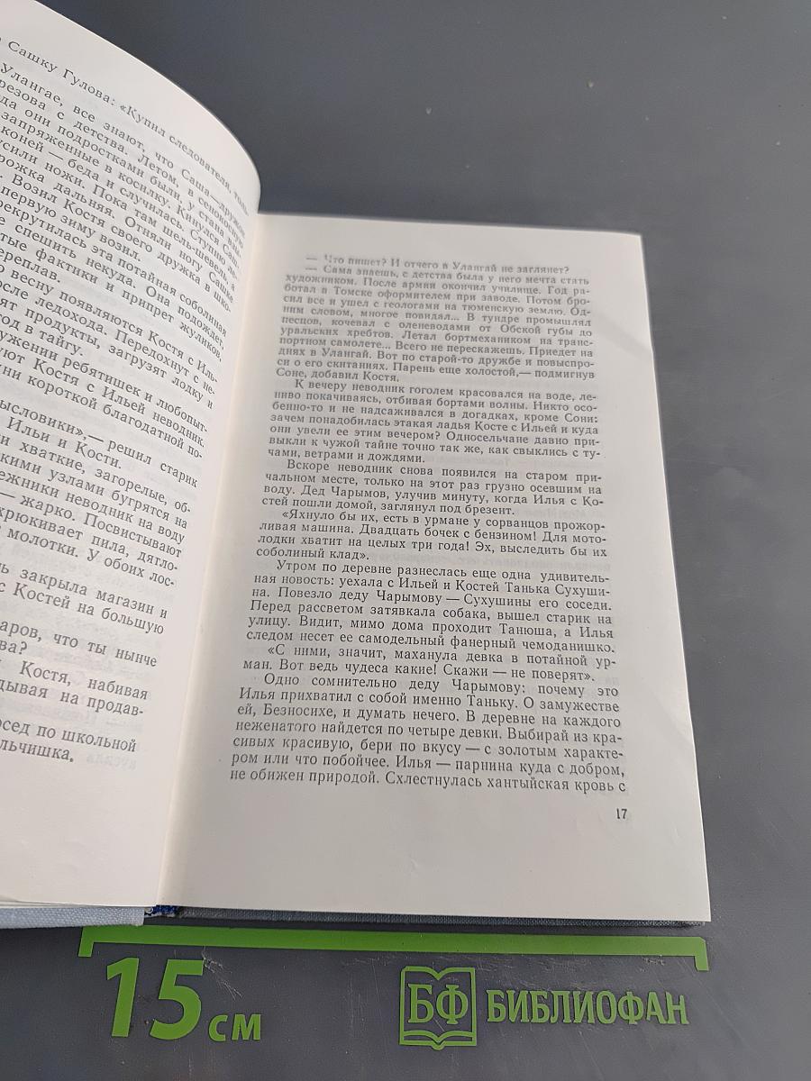 Из племени кедра