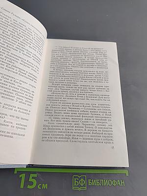 Из племени кедра
