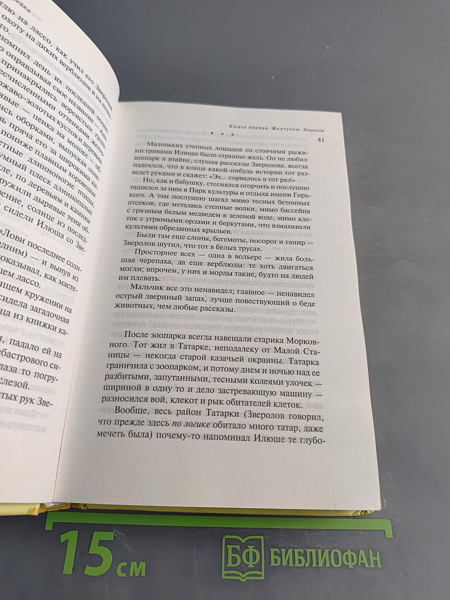 Русская канарейка. Желтюхин