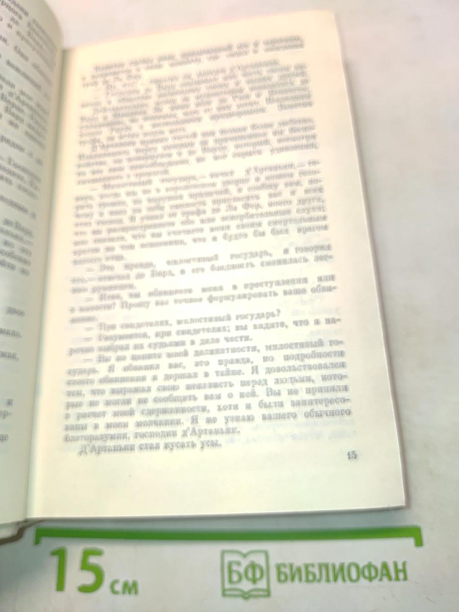 Виконт де Бражелон, или Десять лет спустя. Части 3, 4