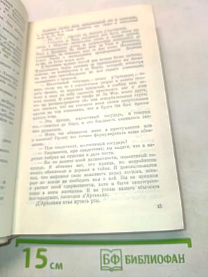 Виконт де Бражелон, или Десять лет спустя. Части 3, 4