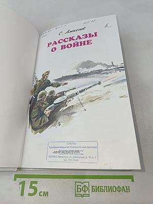 Рассказы о войне