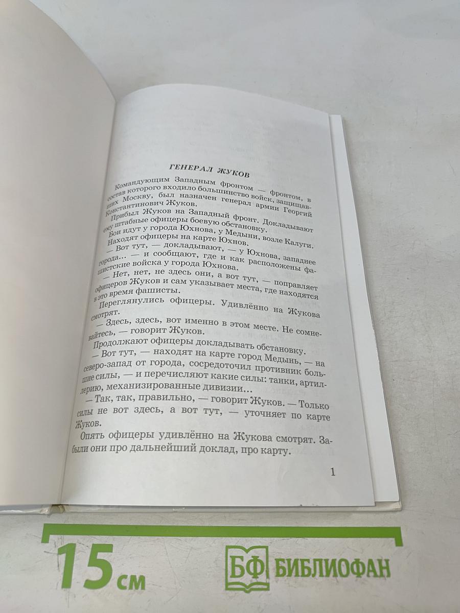 Рассказы о войне