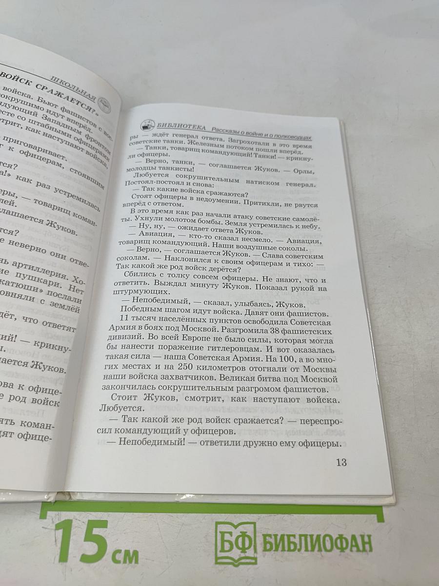 Рассказы о войне