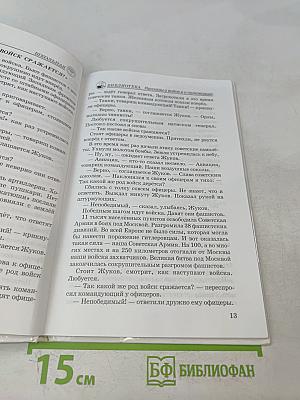 Рассказы о войне