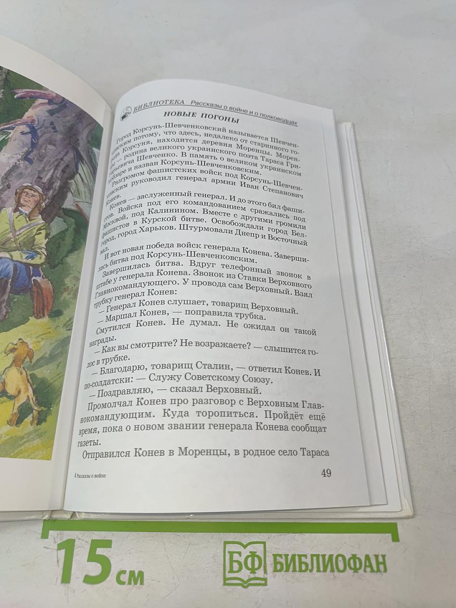 Рассказы о войне