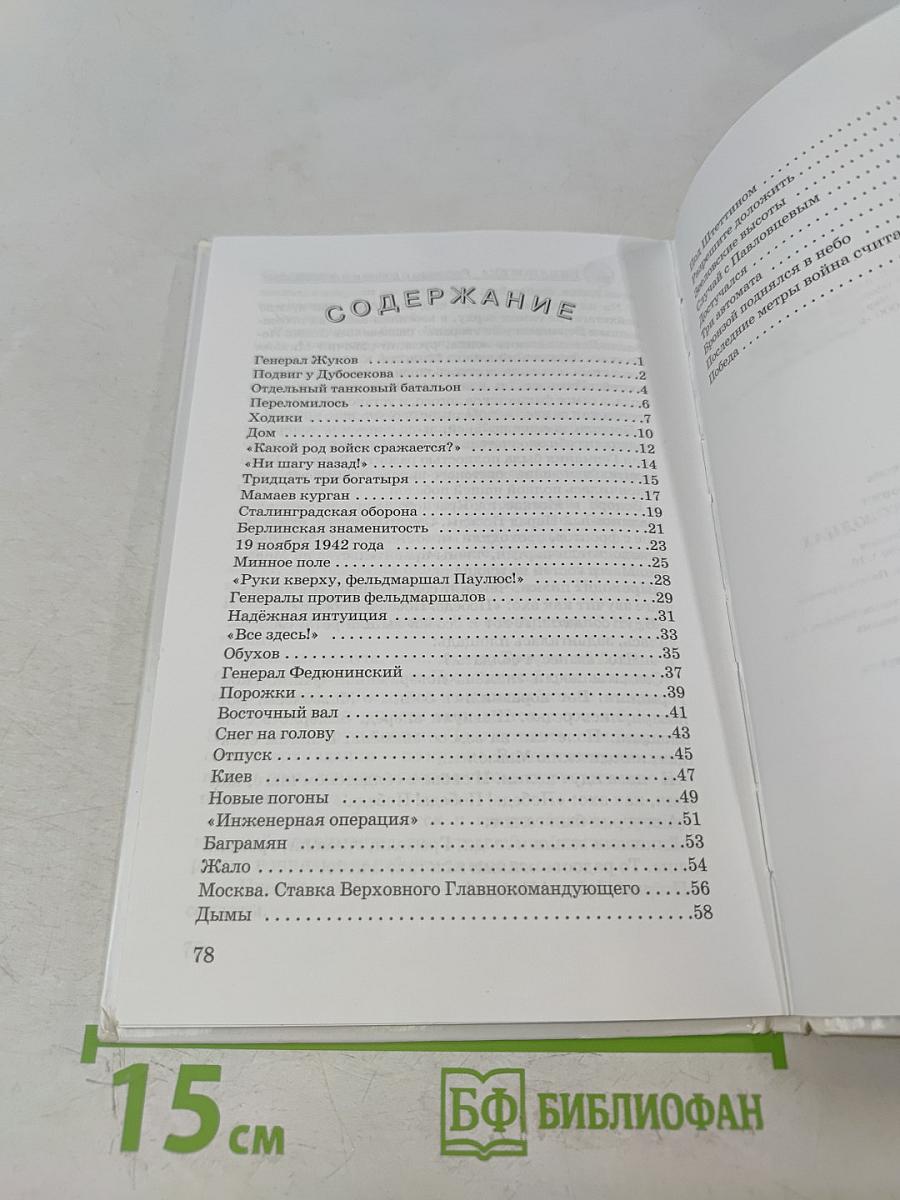 Рассказы о войне