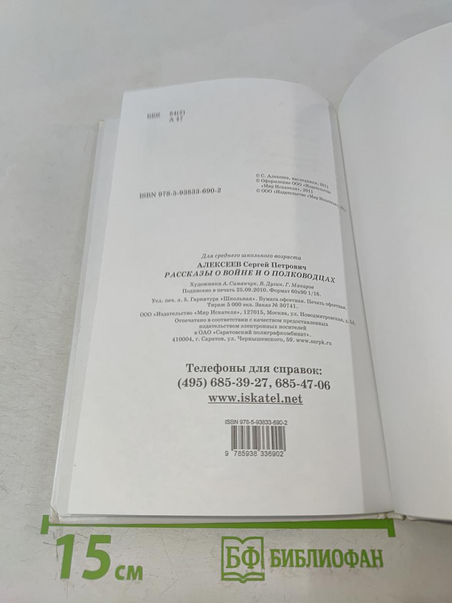 Рассказы о войне