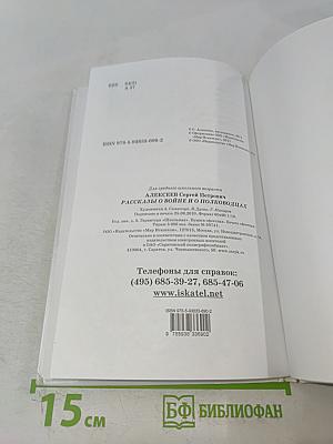 Рассказы о войне