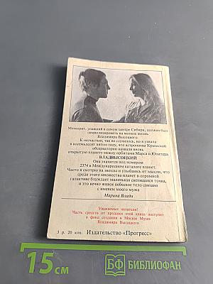 Владимир, или Прерванный полет