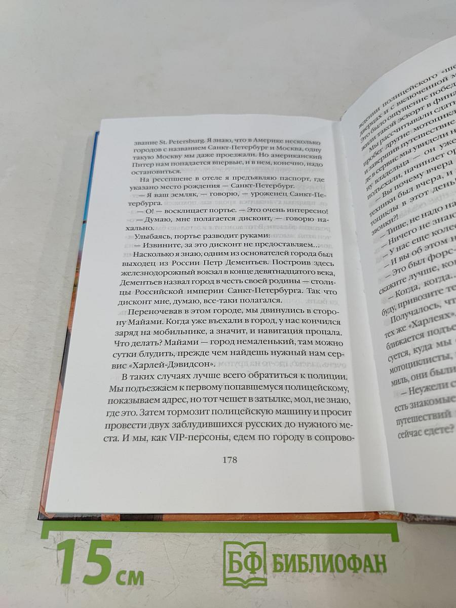 Сел и поехал 3