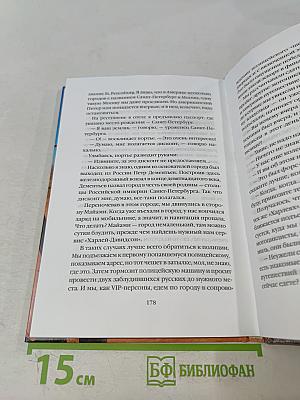 Сел и поехал 3