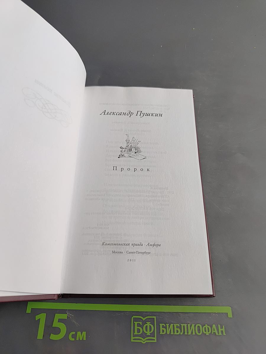 Пророк