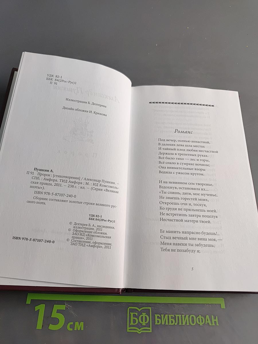 Пророк