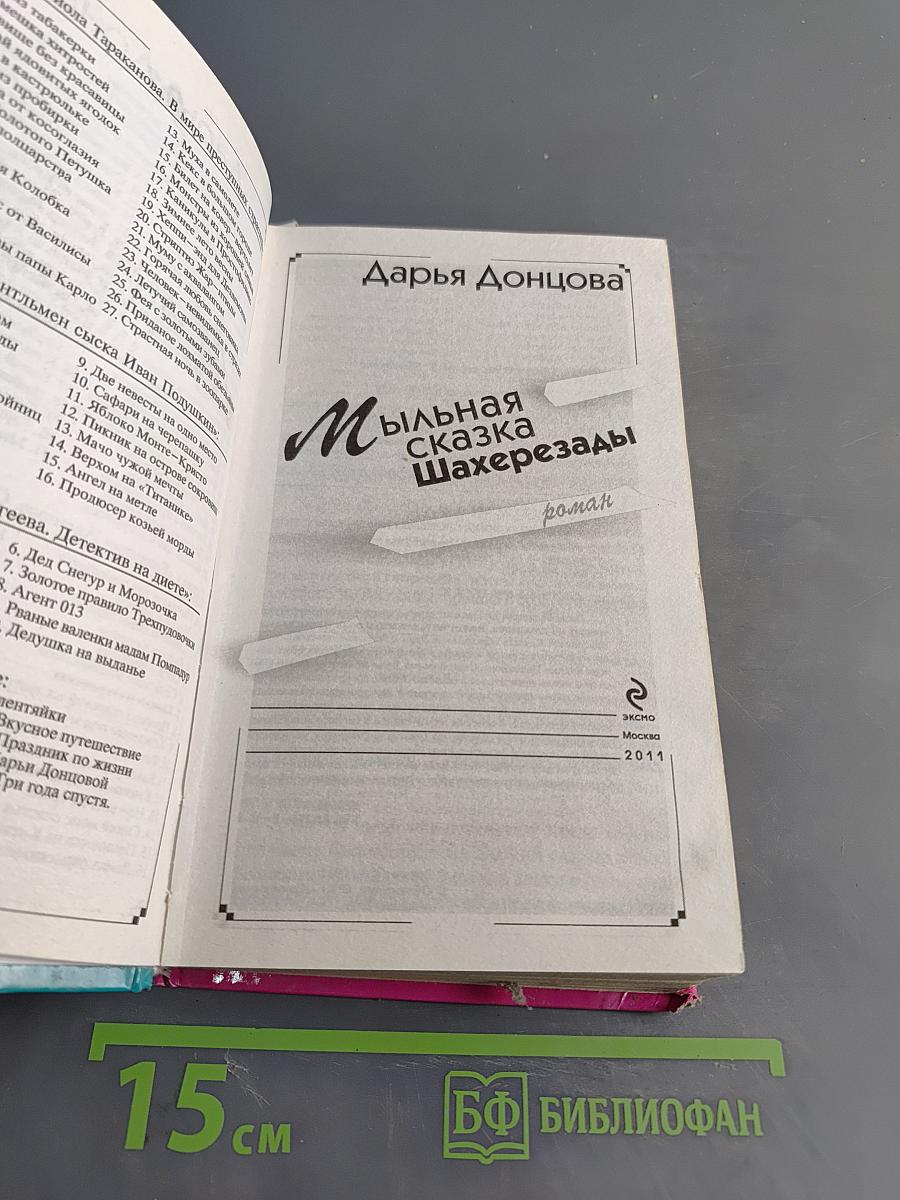 Мыльная сказка Шахерезады