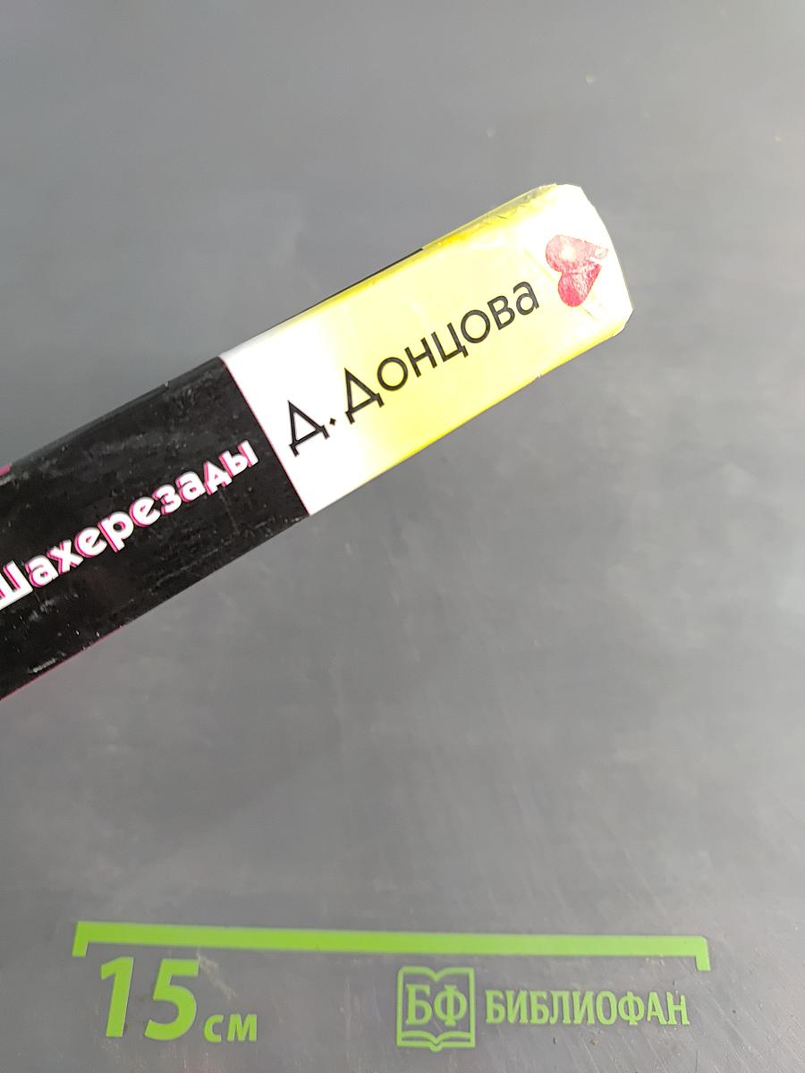 Мыльная сказка Шахерезады
