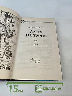 Ааргх на троне