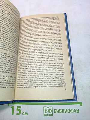 Ирен и Фредерик Жолио-Кюри