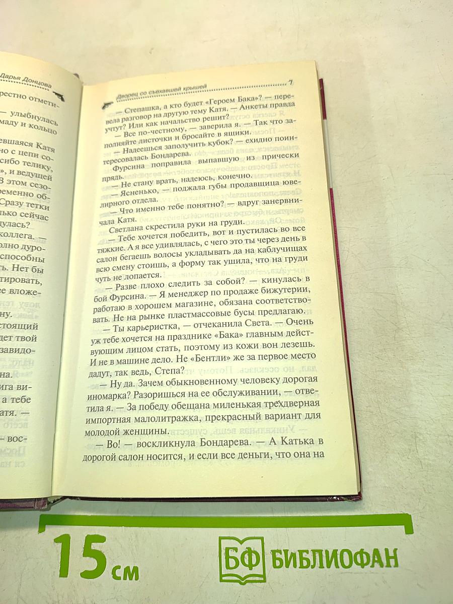 Дворец со съехавшей крышей