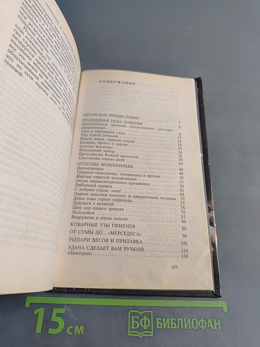 Мошеннический Петербург