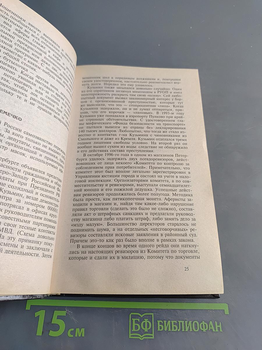 Мошеннический Петербург