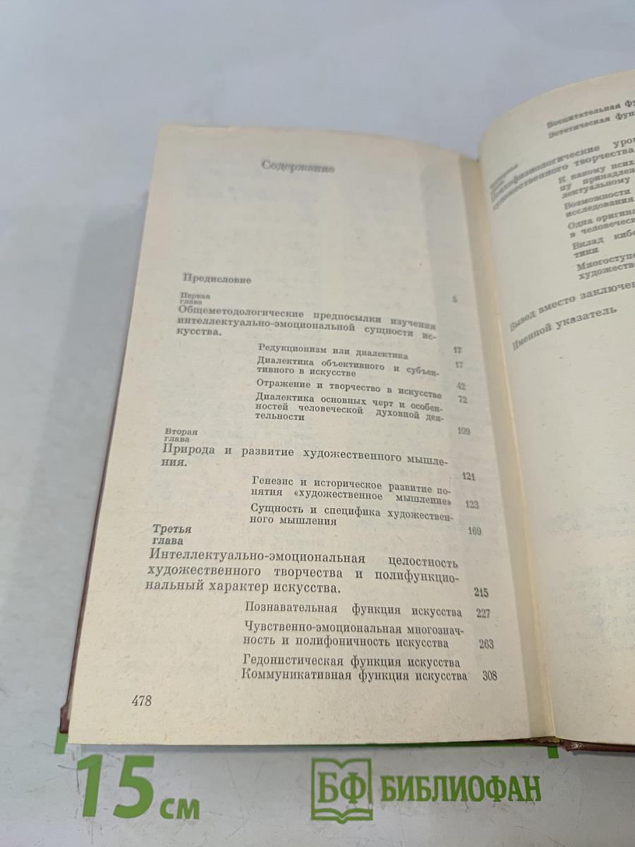 Природа художественного творчества
