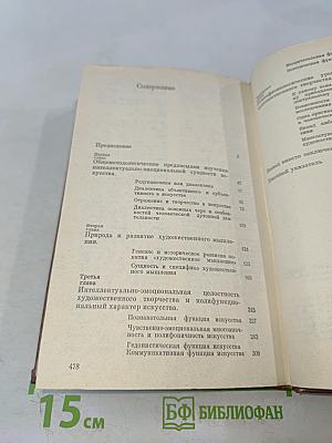 Природа художественного творчества