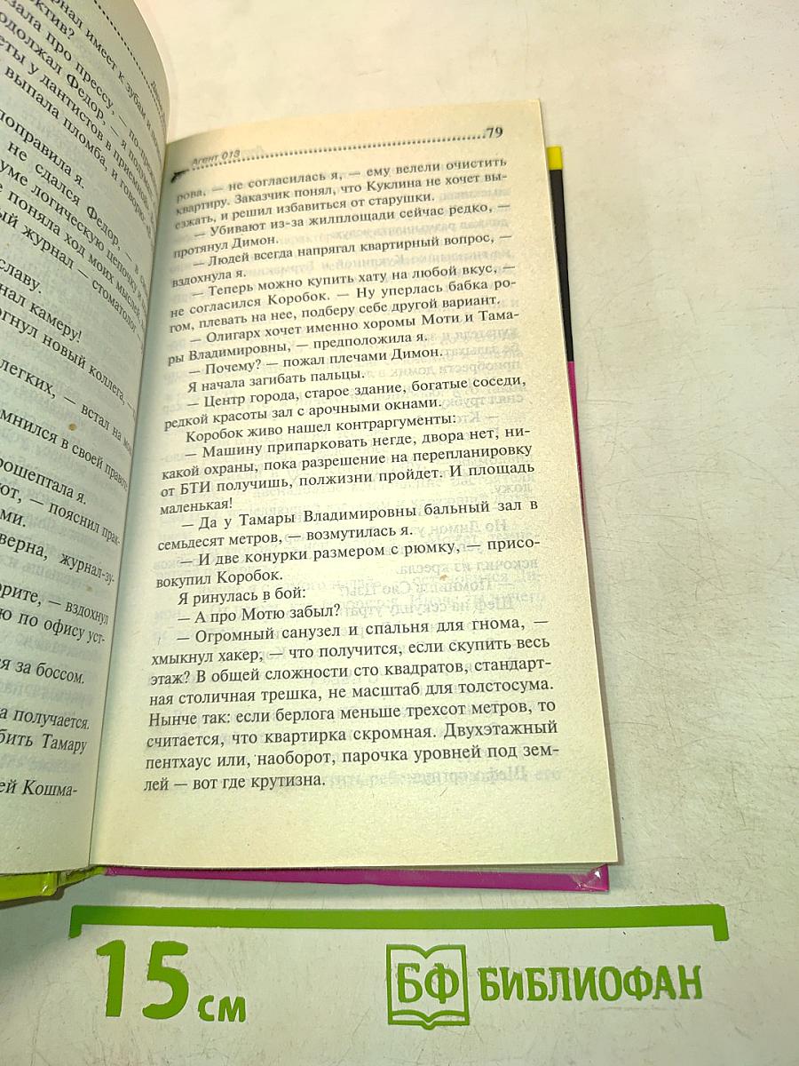 Агент 013