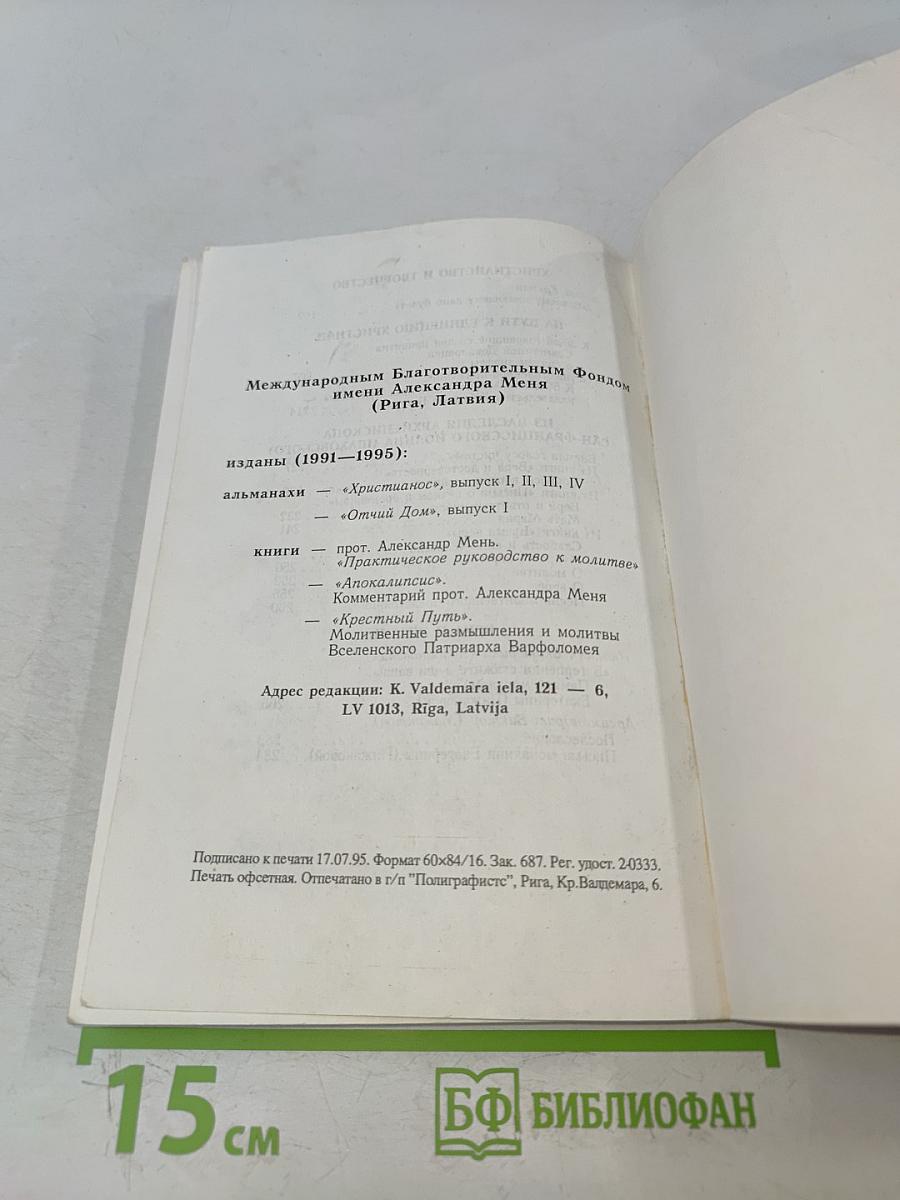 Христианос IV