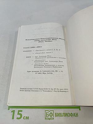 Христианос IV