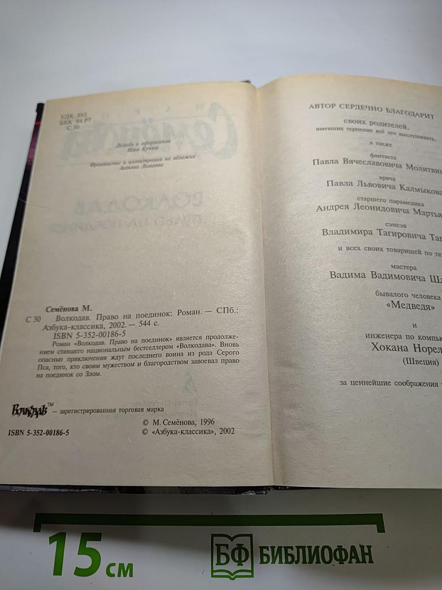 Волкодав. Право на поединок
