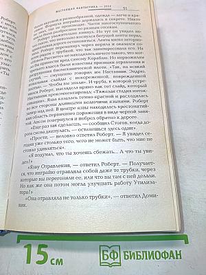 Настоящая фантастика 2012