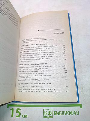 Настоящая фантастика 2012