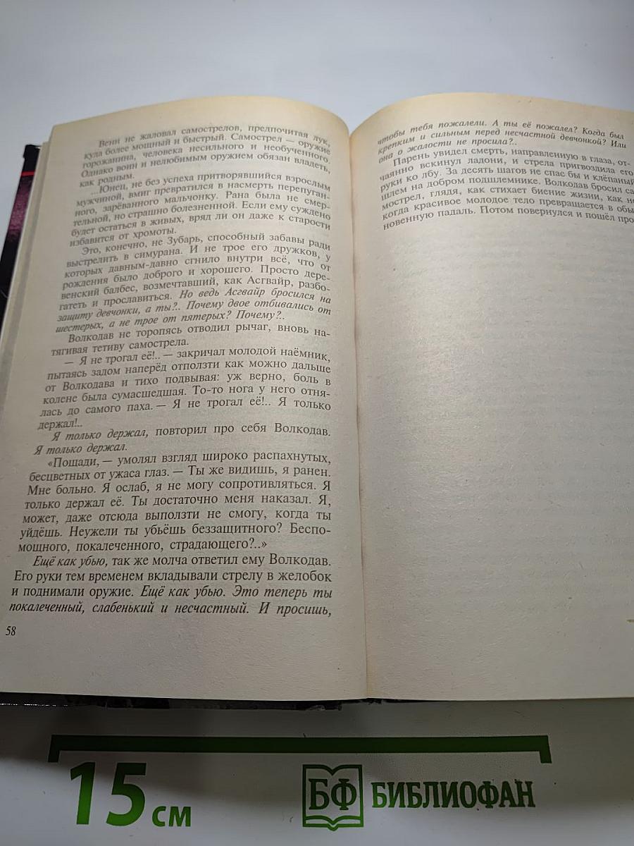 Волкодав. Право на поединок