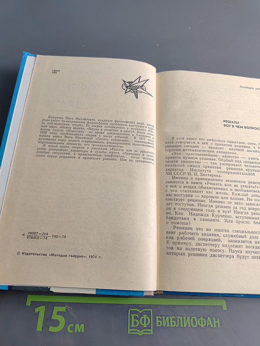 Решать или не решать?