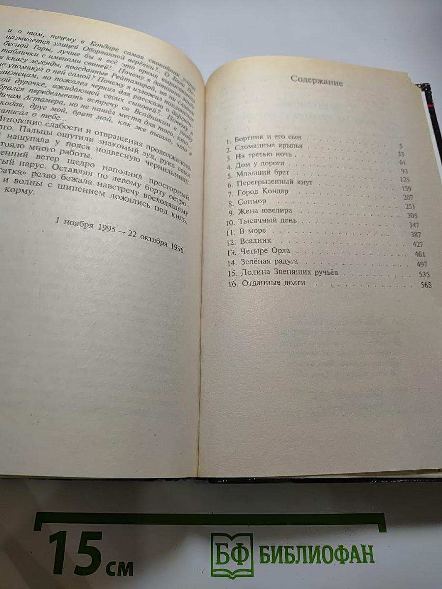 Волкодав. Право на поединок