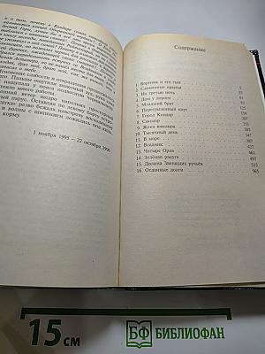 Волкодав. Право на поединок