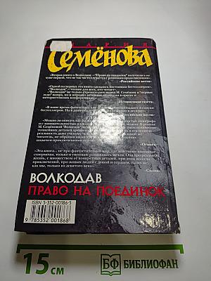Волкодав. Право на поединок