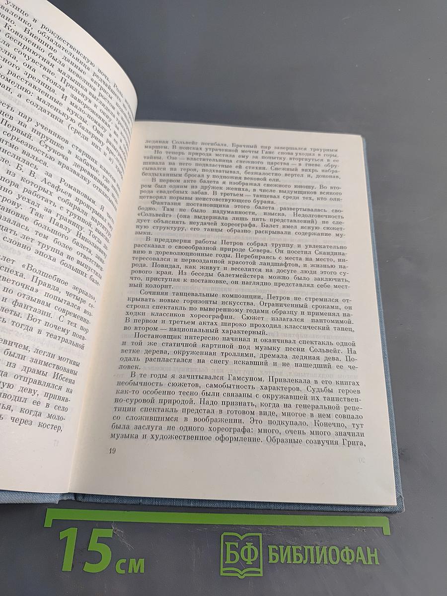 Молодые годы ленинградского балета
