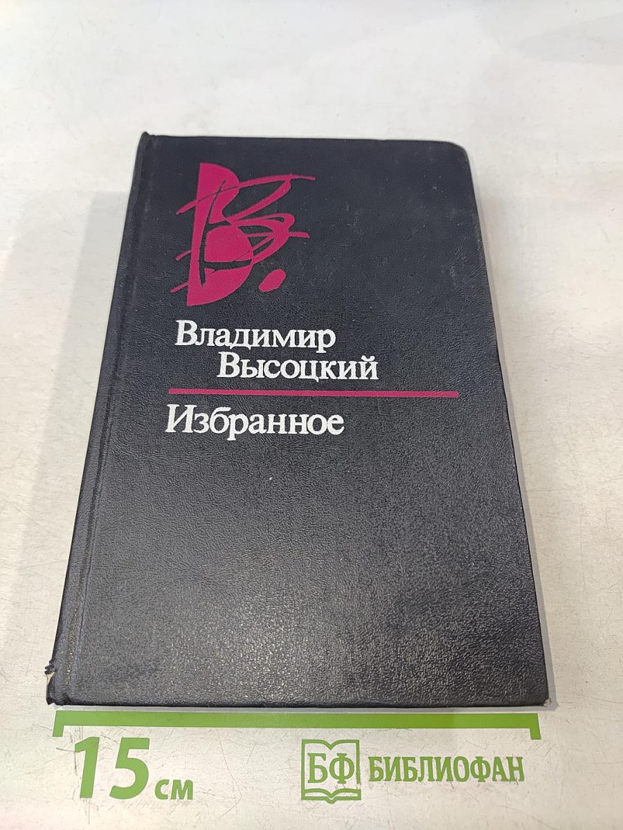Избранное