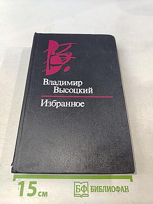 Избранное