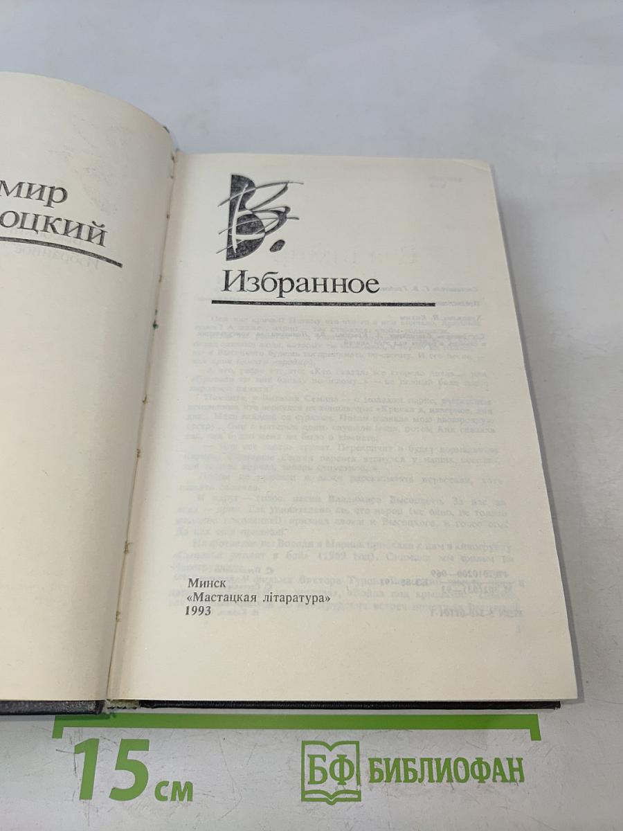 Избранное