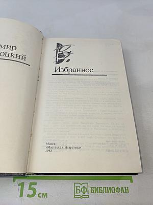 Избранное