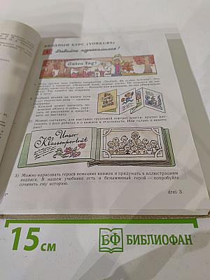 Шаги 1. Учебник немецкого языка для 5 класса