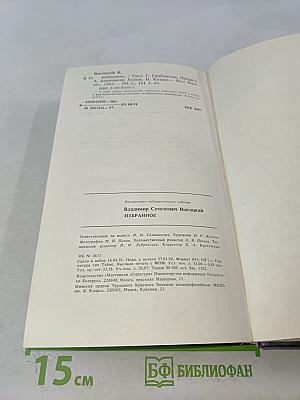 Избранное