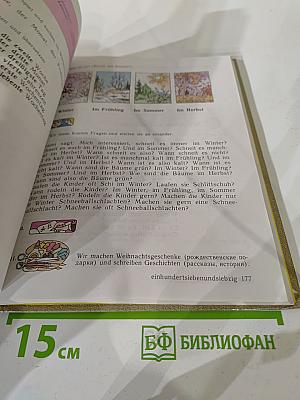 Шаги 1. Учебник немецкого языка для 5 класса