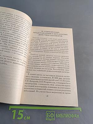 Знахари и заговоры: Лечебные молитвы