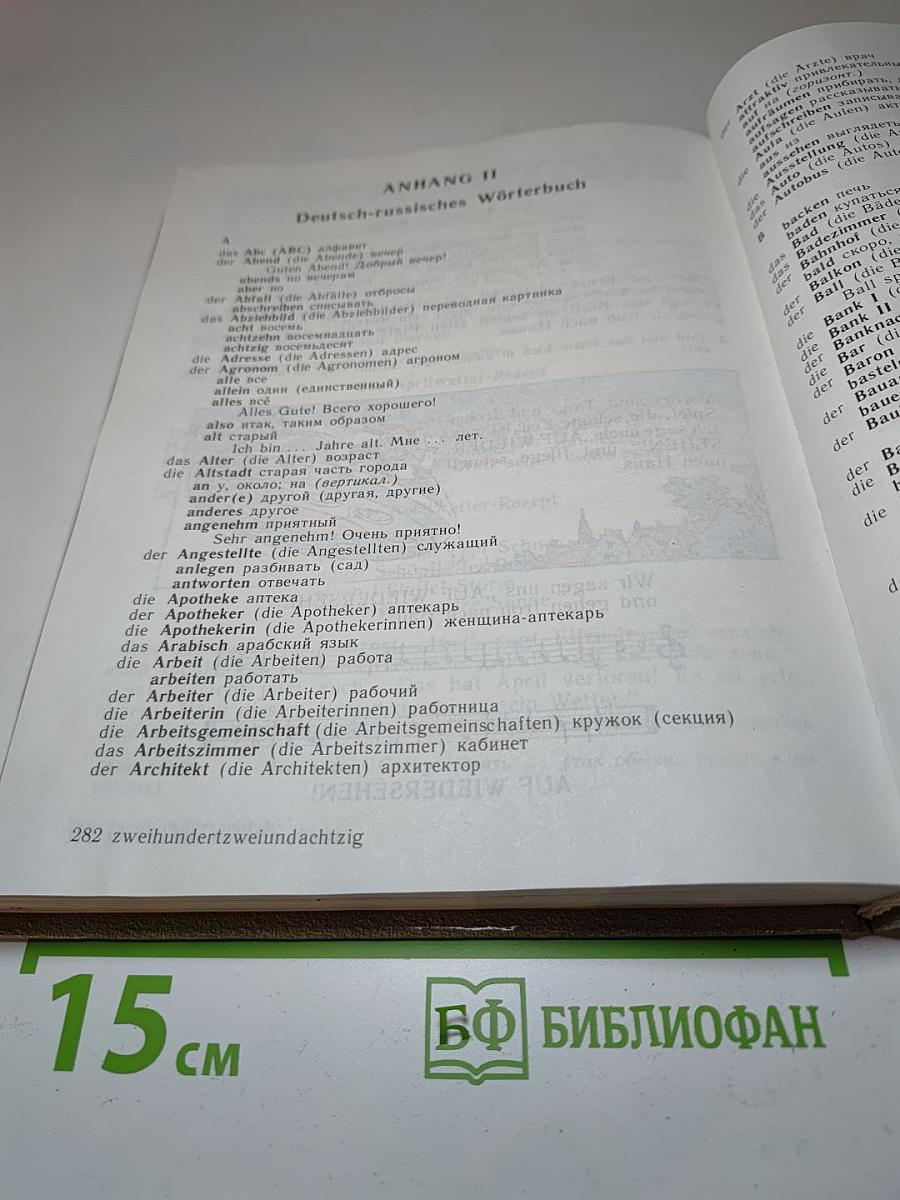 Шаги 1. Учебник немецкого языка для 5 класса