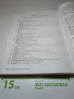 Шаги 1. Учебник немецкого языка для 5 класса