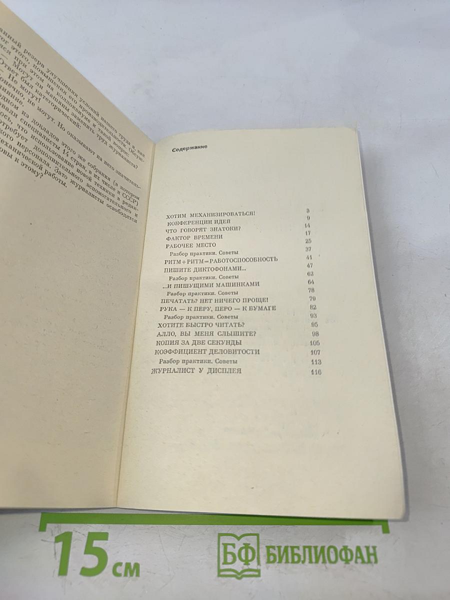 Пишу, печатаю, диктую...